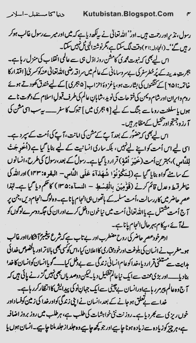 screen shot of the page of Dunya Ka Mustaqbil Islam book