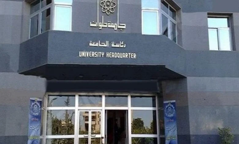 جامعة حلوان الاهلية