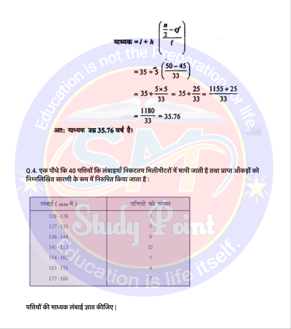 Bihar Board NCERT Math Solutio'n of Statistics | Class 10th Math Exercise 14.3 | सांख्यिकी सभी प्रश्नों के उत्तर | प्रश्नावली 14.3 | SM Study Point