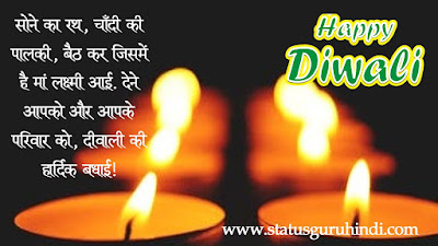 Latest Diwali Wishing Status Greeting message & Images for FB & Whatsapp Status Guru Hindi