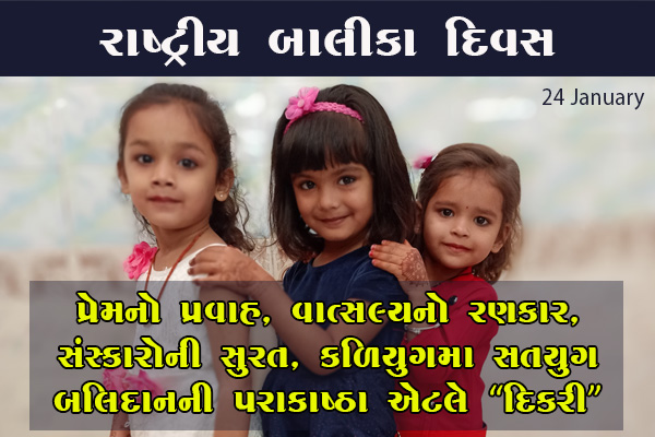 24 january national girl child day