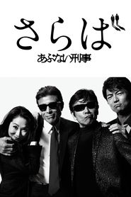 ã•ã‚‰ã° ã‚ã¶ãªã„åˆ'äº‹ Peliculas Online Gratis Completas EspaÃ±ol