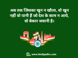 Independence Day Slogan In Hindi