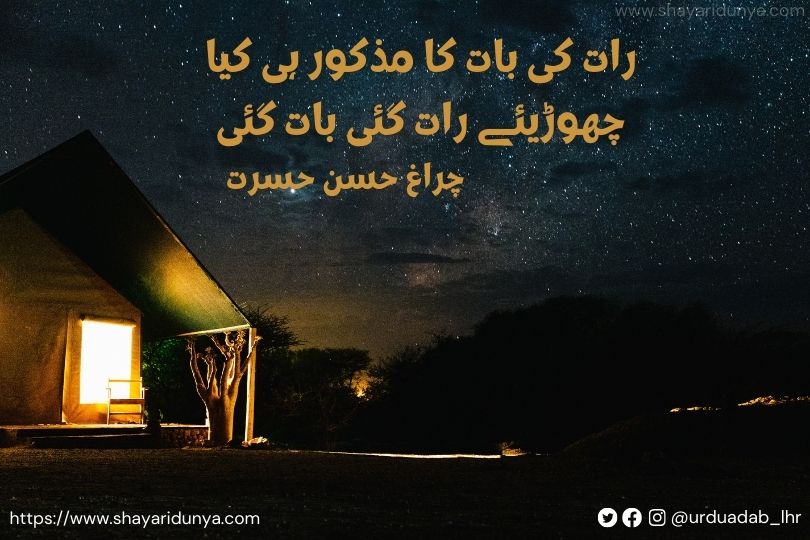 Top  Raat Shayari in Urdu | Raat Urdu Poetry | raat shayari 2 lines in urdu | andheri raat shayari in urdu