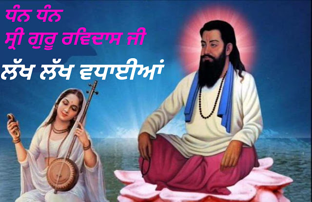 Shri Guru Ravidash Ji