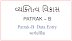 Patrak B Online Karva Mate Fast Link | Patrak B PDF And Excel File -www.saralgujarat.in