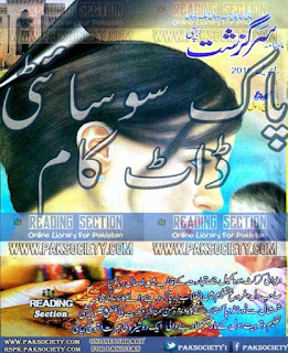 Sarguzasht Digest April 2016 pdf