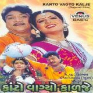 Kanto Vagyo Kadje Gujarati Movie Watch Online