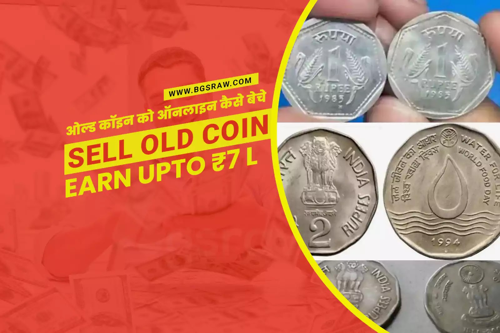 How to sell coins online: One rupee note will make you the owner of ₹ 700000, Know how!