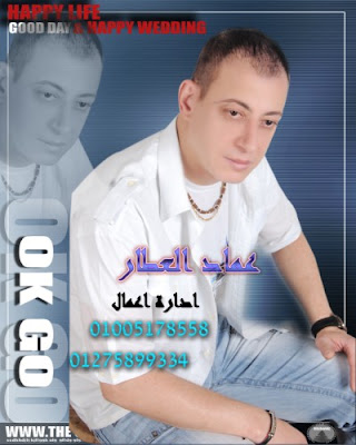 البوم عماد العطار - ميت ميت 2012