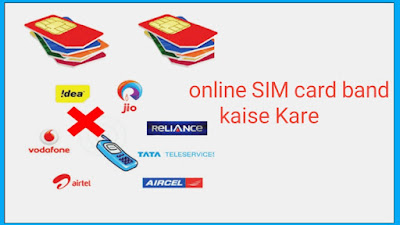 Online SIM card band कैसे करें ? Airtel,idea,Vodafone,BSNL jio 