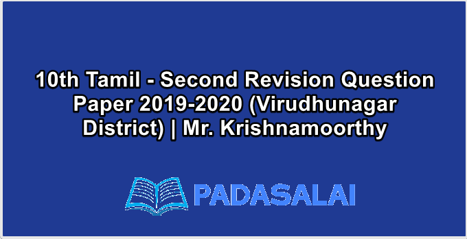 10th Tamil - Second Revision Question Paper 2019-2020 (Virudhunagar District) | Mr. Krishnamoorthy