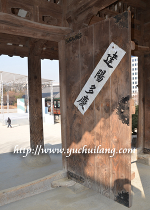 Kenangan Yuchuilang Bait Pintu  Rumah  Tradisional Seoul