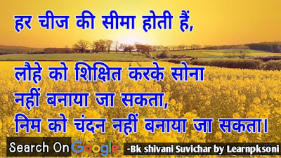 Bk shivani whatsapp status Bk shivani vichar Bk shivani suvichar bk shivani quotes hindi bk Shivani quotes in English bk shivani quotes bk shivani quotes images in hindi