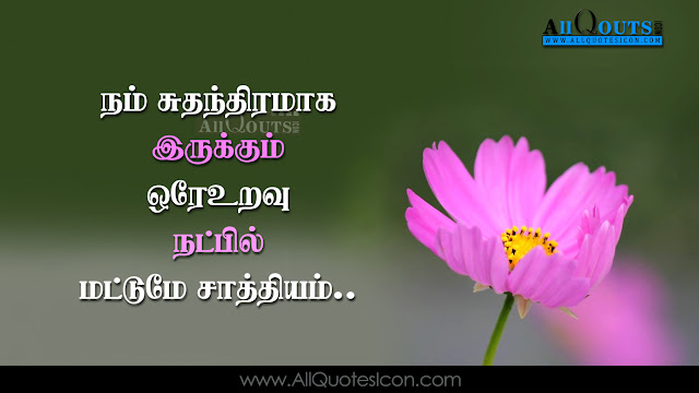 Tamil-Friendship-Images-and-Nice-Tamil-Friendship-Whatsapp-Images-Life-Quotations-Facebook-Nice-Pictures-Awesome-Tamil-Quotes-Motivational-Messages-free