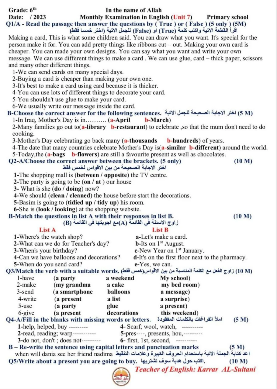 اسئلة انكليزي الوحده السابعه صف السادس ابتدائي 2023 مع الاجوبه شهر نيسان