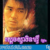 Sdech Sva Tenfi II [2 End] Chinese Khmer Movie