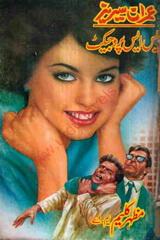 Imran Series Jasoosi Novel S S Project by Mazhar Kaleem MA