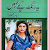 Ye Rang Kache Nahi By Faiza Iftikhar Urdu Novel In Pdf Free Download