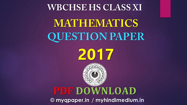 Class 11 Mathematics Question Paper 2017 in Bengali PDF Download