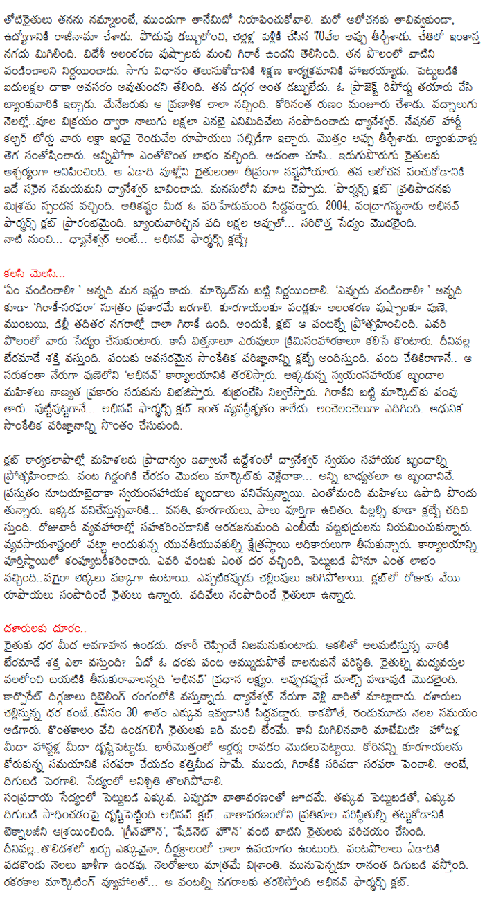 Business Plan for Farmers - Inspiring Story in Telugu