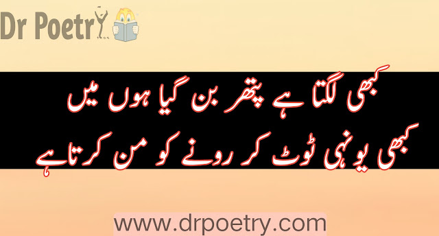 zindagi udas poetry, udas poetry sms, udas poetry copy-paste, udas poetry 2 line, udas poetry in english, udas poetry in urdu 2 lines sms, udas poetry in urdu sms, zindagi udas poetry, udas poetry 2 line, udas zindagi shayari in urdu, depression udas poetry in urdu, udas ghazal in urdu, dil udas poetry in urdu, udas poetry in english, udas dil poetry, sad poetry in urdu sms, sad poetry english | Dr Poetry