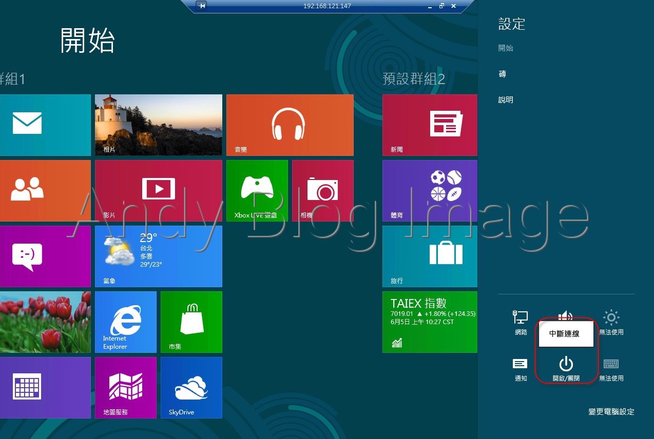 Andy 的隨手寫技術筆記本 小技巧 自訂windows 8 關機選項及建立首頁群組