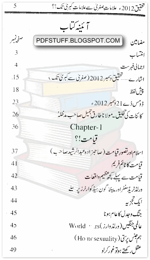 contents of Urdu book December 2012 Qayamat K Qaim Hone Ka Mahina Hai?