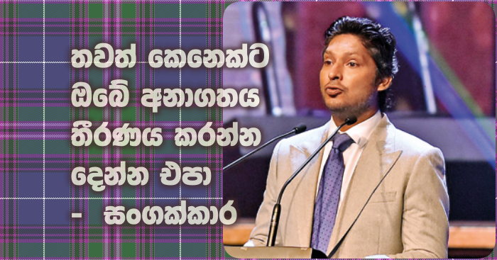 https://www.gossiplankanews.com/2019/09/sangakkara-speaks.html#more