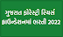 Gujarat Forestry Research Foundation Recruitment 2022 For Serpentarium Curator And Project Assistant Posts