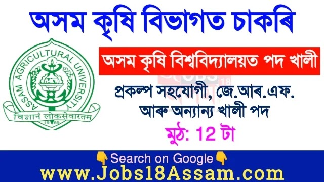 AAU Jorhat Recruitment 2022: Apply for 12 Project Associate, JRF & Other Vacancy Under DBT-NECAB