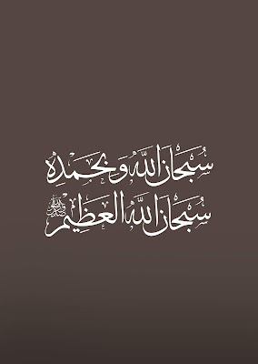 Dzikir yang Paling Ringan - Subhanallah Wa Bihamdihi Subhanallahil Adzim, akhmad royani, dzikir, islam, dzikir ringan, inspirasi pintar, inspirasi, inspirasi pintar, wallpaper islamai, wallpaper whatsapp, wallpaper islami, wallpaper bagus islam, wallwaper HP, background Islami, Background islam, layar belakang islami