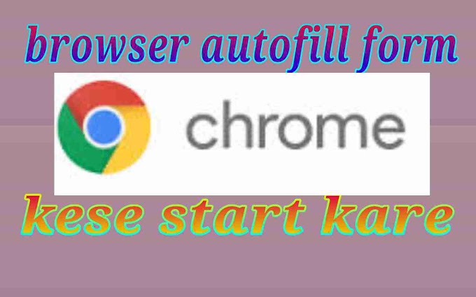 browser autofill form kese start kare 