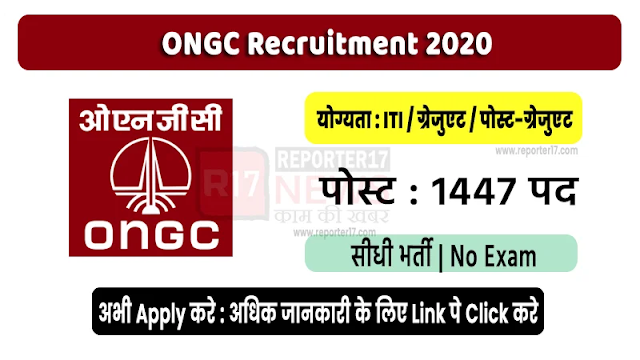 ONGC Recruitment 2020