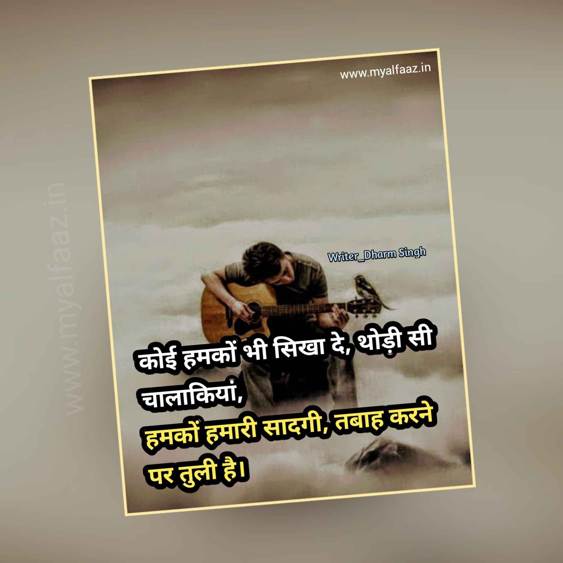 Chalaki_shayari
