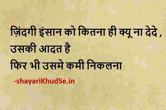 motivational quotes in hindi images hd, motivational quotes in hindi image, motivational quotes in hindi for success images