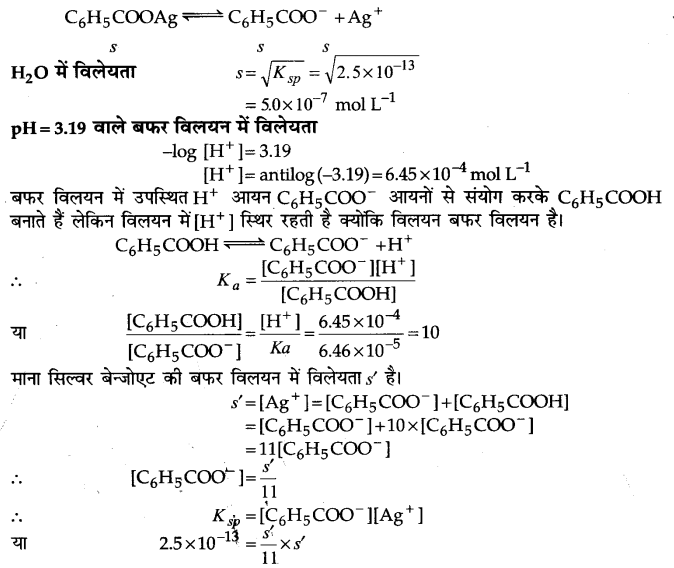 Solutions Class 11 रसायन विज्ञान Chapter-7 (साम्यावस्था)