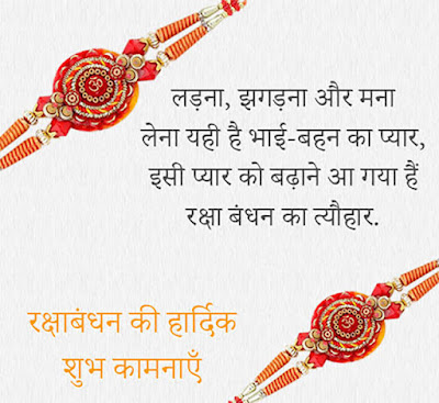 Raksha Bandhan Whatsapp Messages and Status