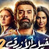 فيلم الفيل الازرق الجزء الثاني سينما