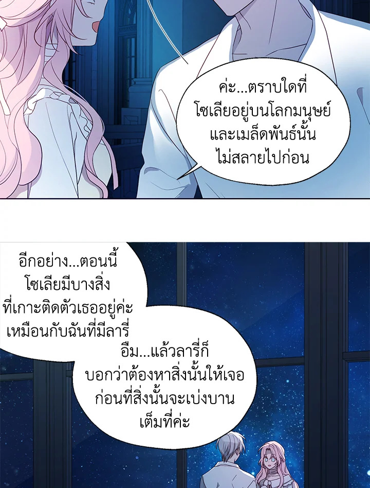 Seduce The Villain Father ตอนที่ 76