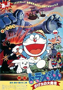 Watch Doraemon Movie Nobita And The Haunts Of Evil 1982