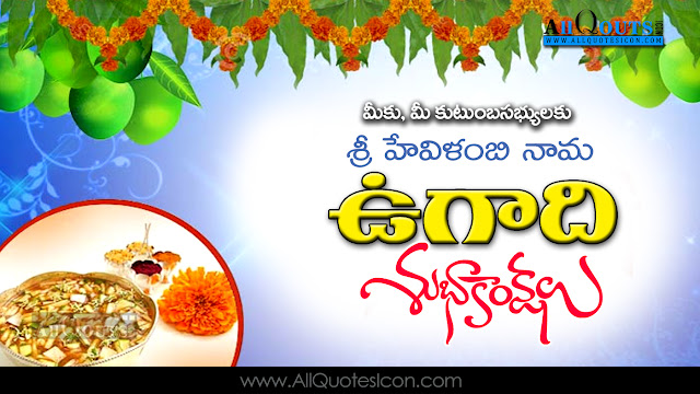 Best-Ugadi-Telugu-quotes-HD-Wallpapers-Ugadi-Prayers-Wishes-Whatsapp-Images-life-inspiration-quotations-pictures-Telugu-kavitalu-pradana-images-free