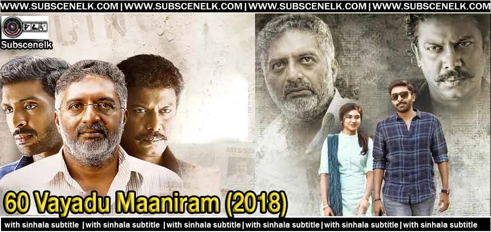 60 Vayadu Maaniram sinhala sub,60 Vayadu Maaniram sinhala subtitle,60 Vayadu Maaniram (2018) sinhala sub,60 Vayadu Maaniram (2018) sinhala subtitle,60 vayadu maaniram full movie,60 vayadu maaniram movie download,60 vayadu maaniram ott,60 vayadu maaniram watch online,60 vayadu maaniram tamilyogi,60 vayadu maaniram netflix,vayadu maaniram,60 vayadu maaniram review,60 vayadu maaniram