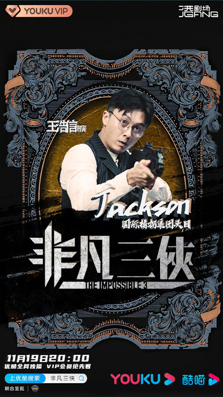 The Impossible 3 China / Hong Kong Web Drama