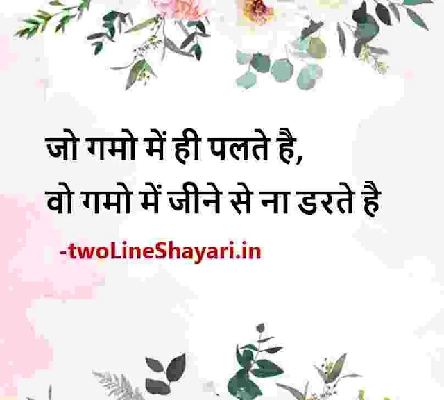 best shayari in hindi 2 line picture, best shayari in hindi 2 line pics