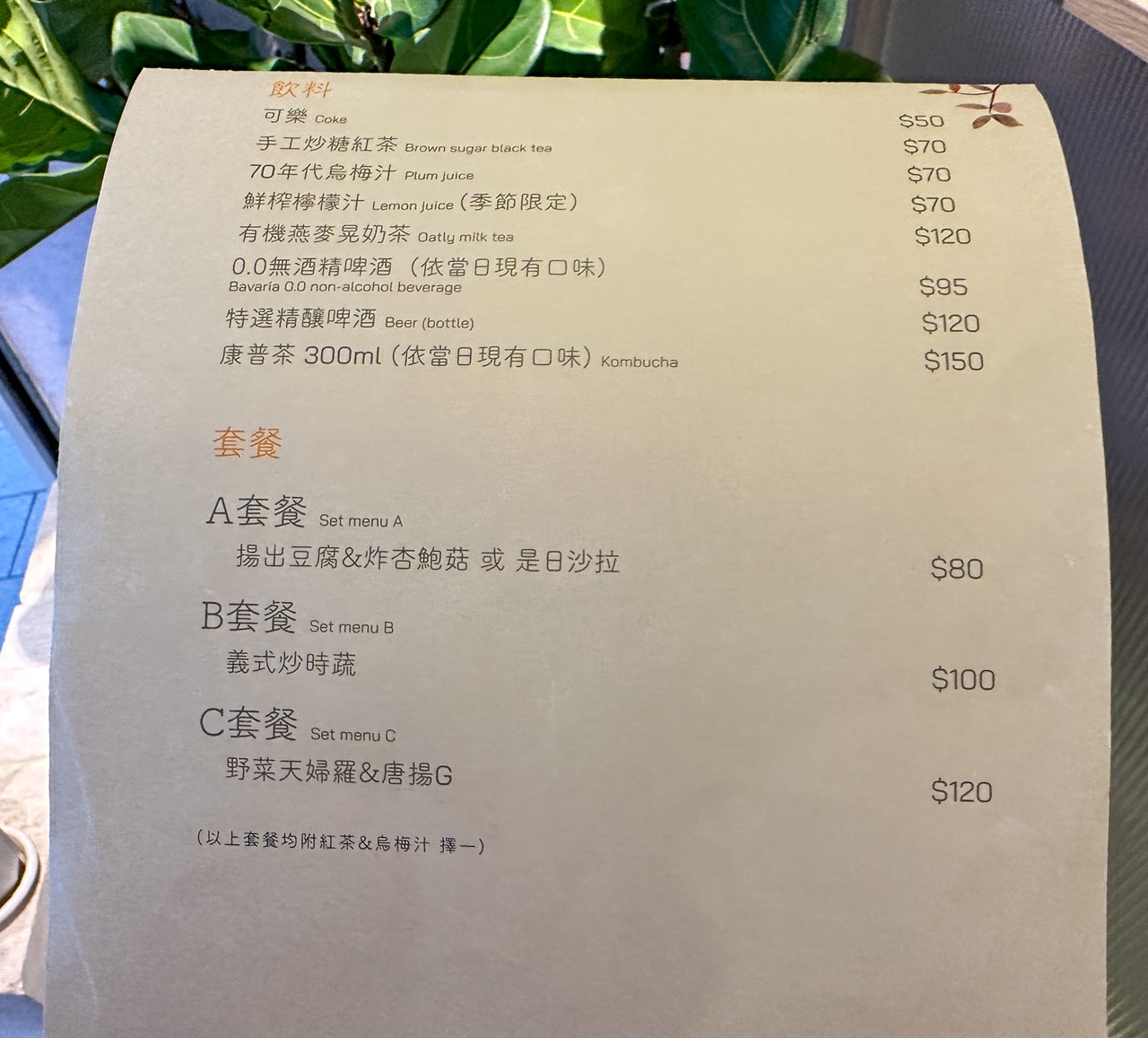 有麵子蔬食料理~台北中山區素食、近捷運中山國中站