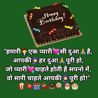 Girlfriend Birthday Shayari,हैप्पी बर्थडे शायरी हिंदी 2 Line