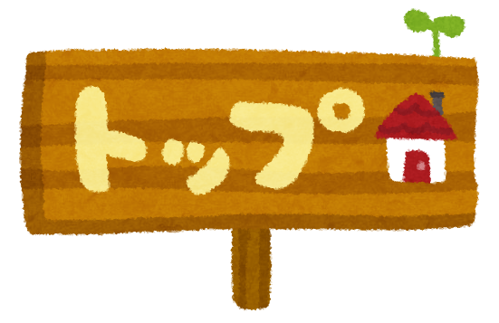 木の看板のウェブ用ナビゲーションボタン 日本語 かわいいフリー素材集 いらすとや