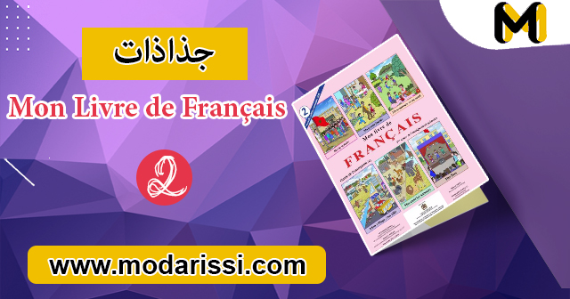 télécharger toutes les fiches pédagogiques de livret mon livre de français