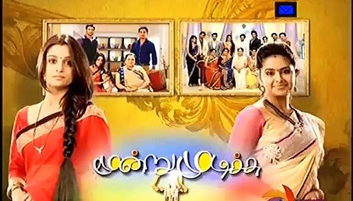 25-02-2020 Moondru Mudichu Tamil Serial Polimer Tv